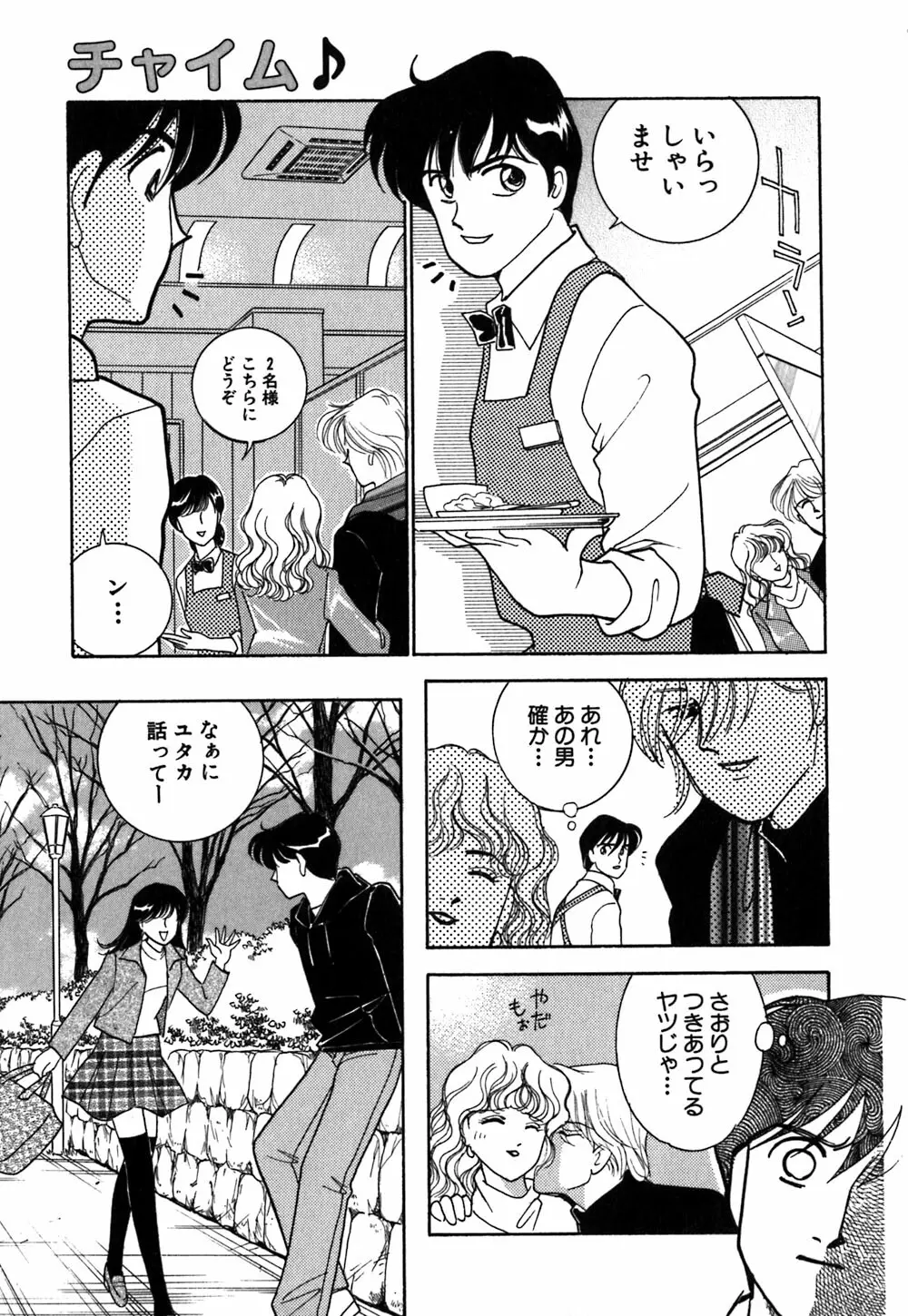 あやの看護日記 Page.144