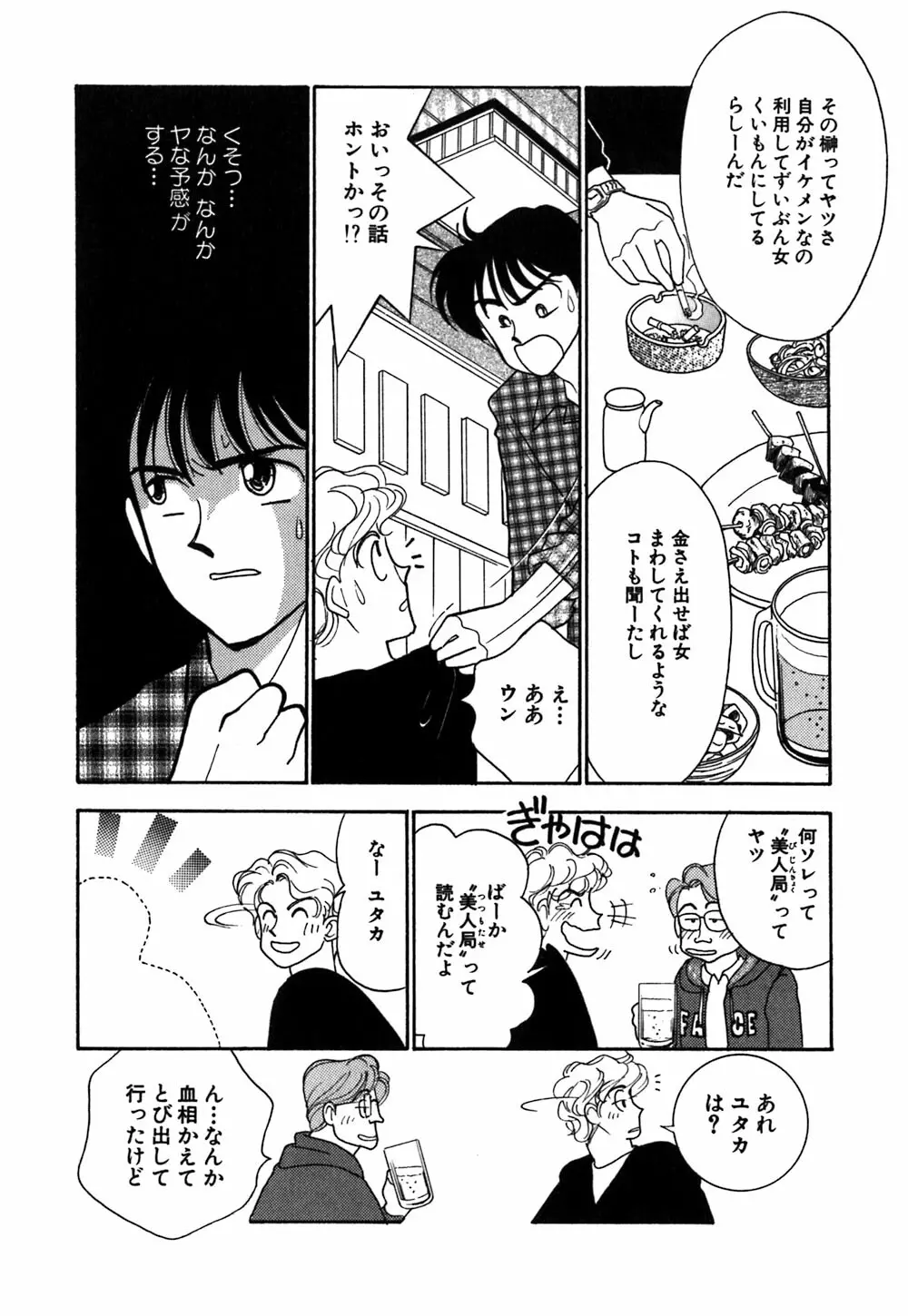 あやの看護日記 Page.151