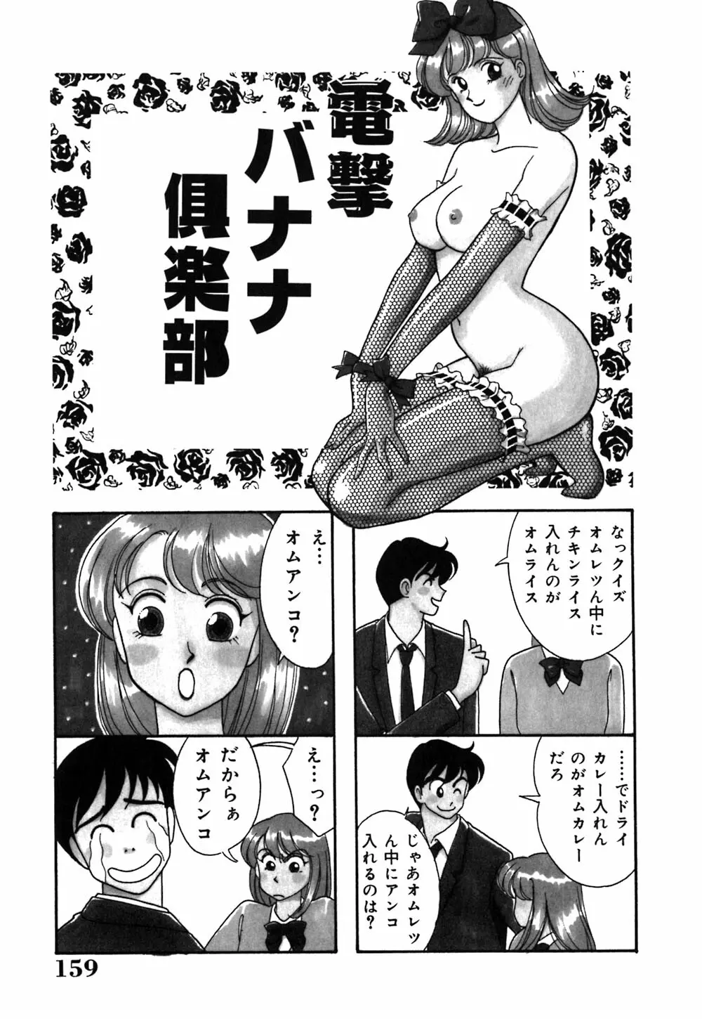 あやの看護日記 Page.162