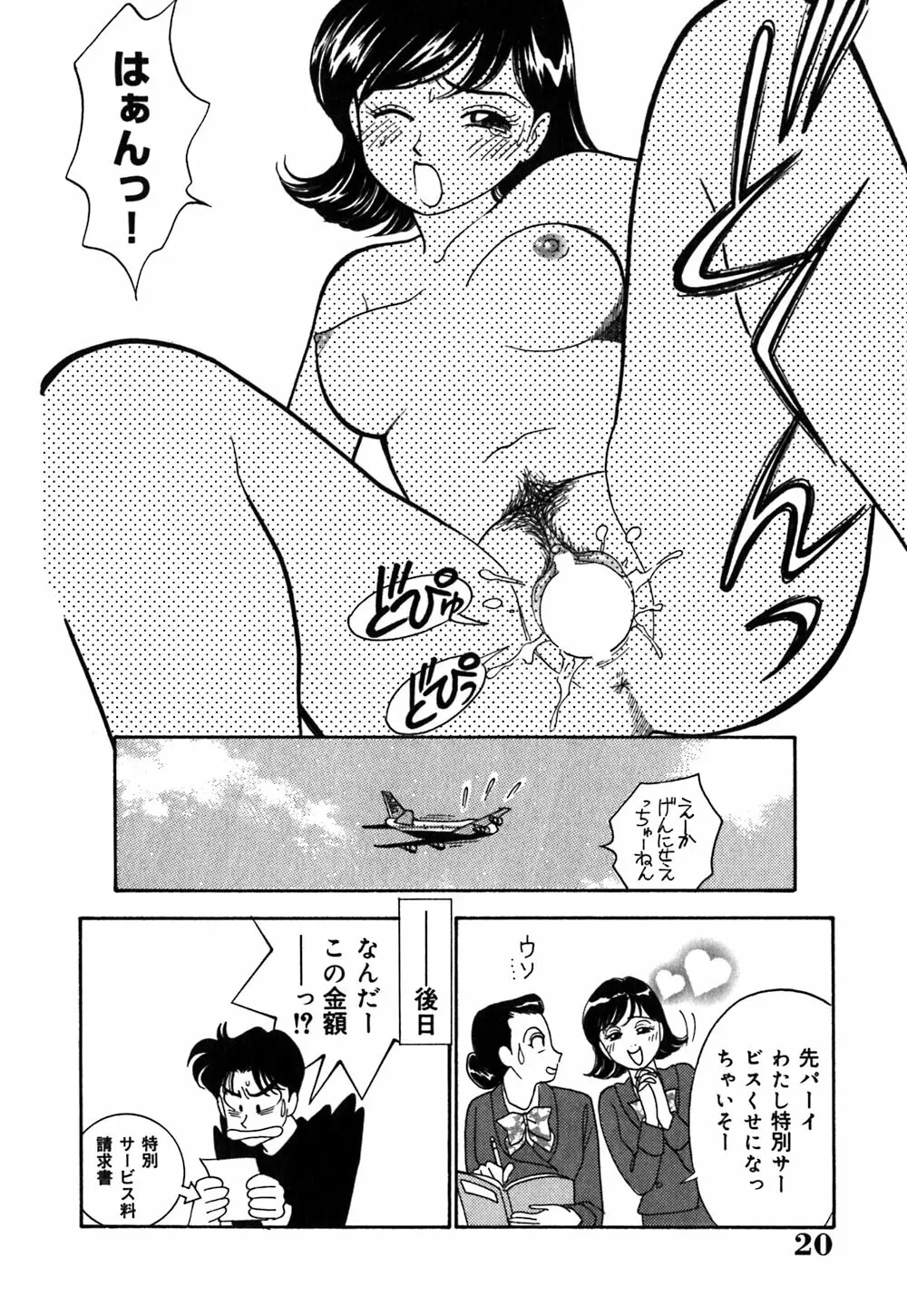 あやの看護日記 Page.23