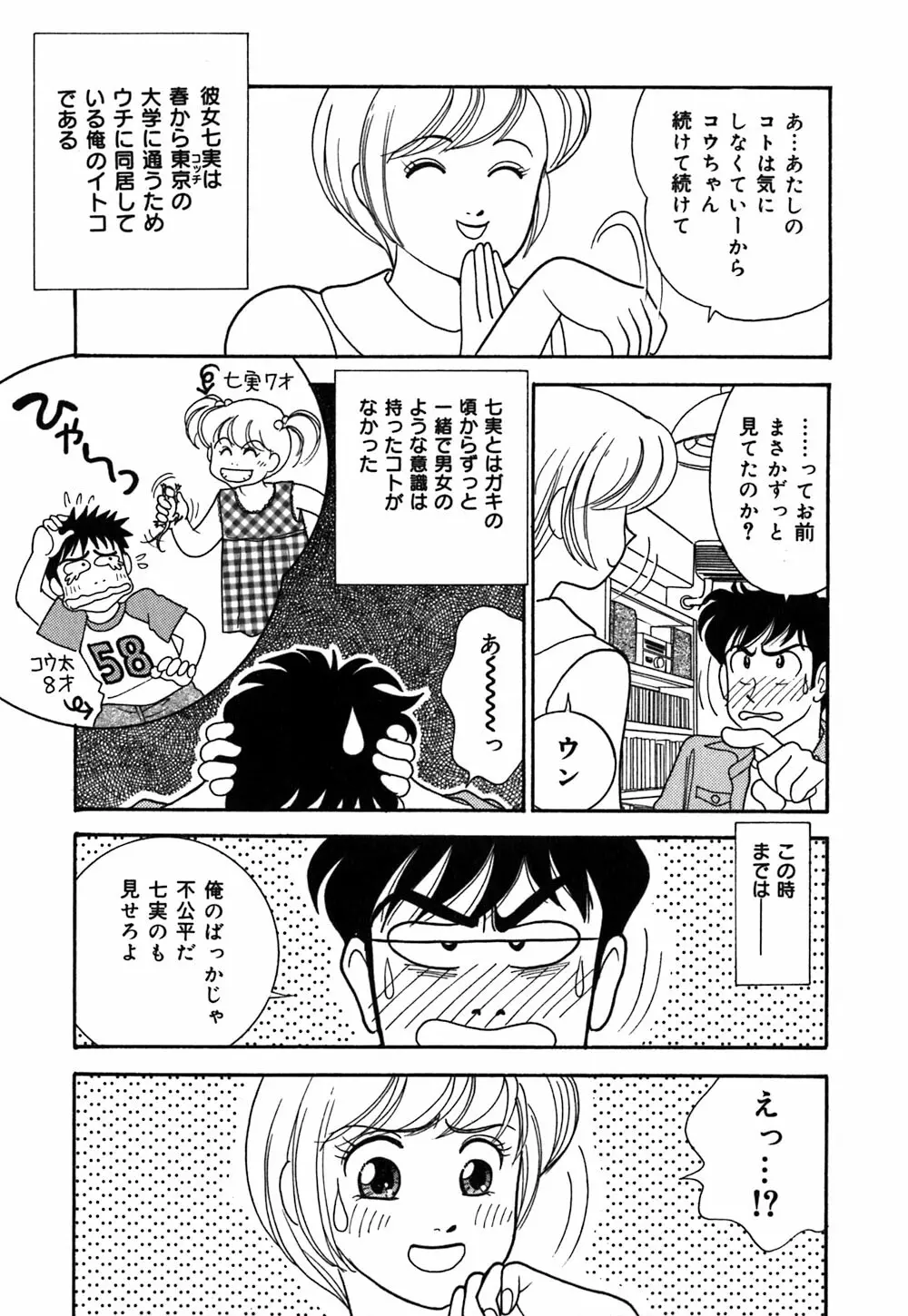 あやの看護日記 Page.28