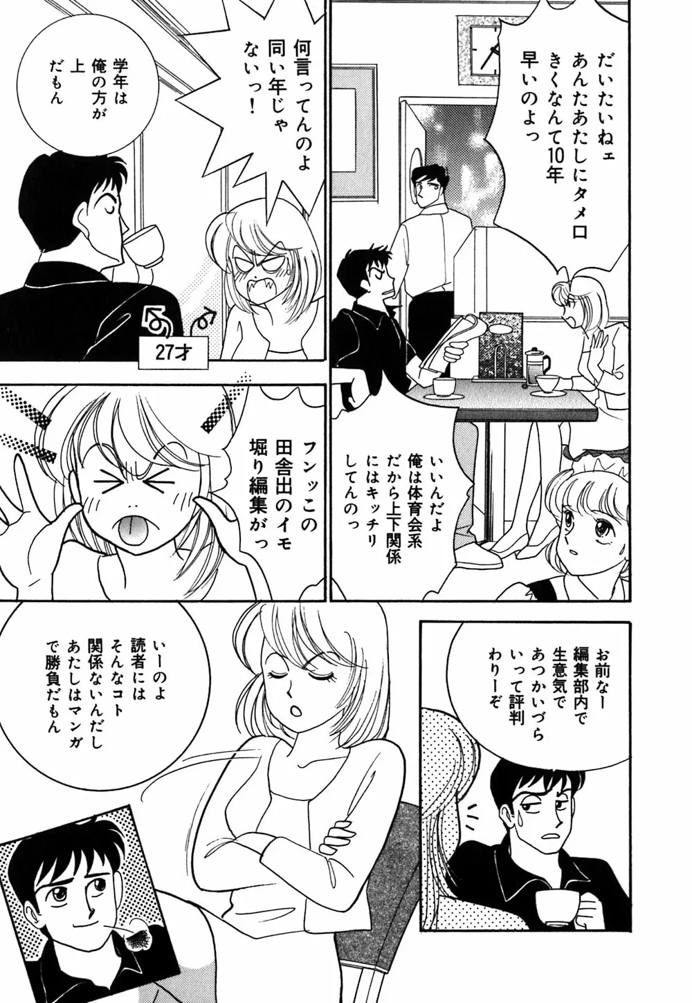 あやの看護日記 Page.42