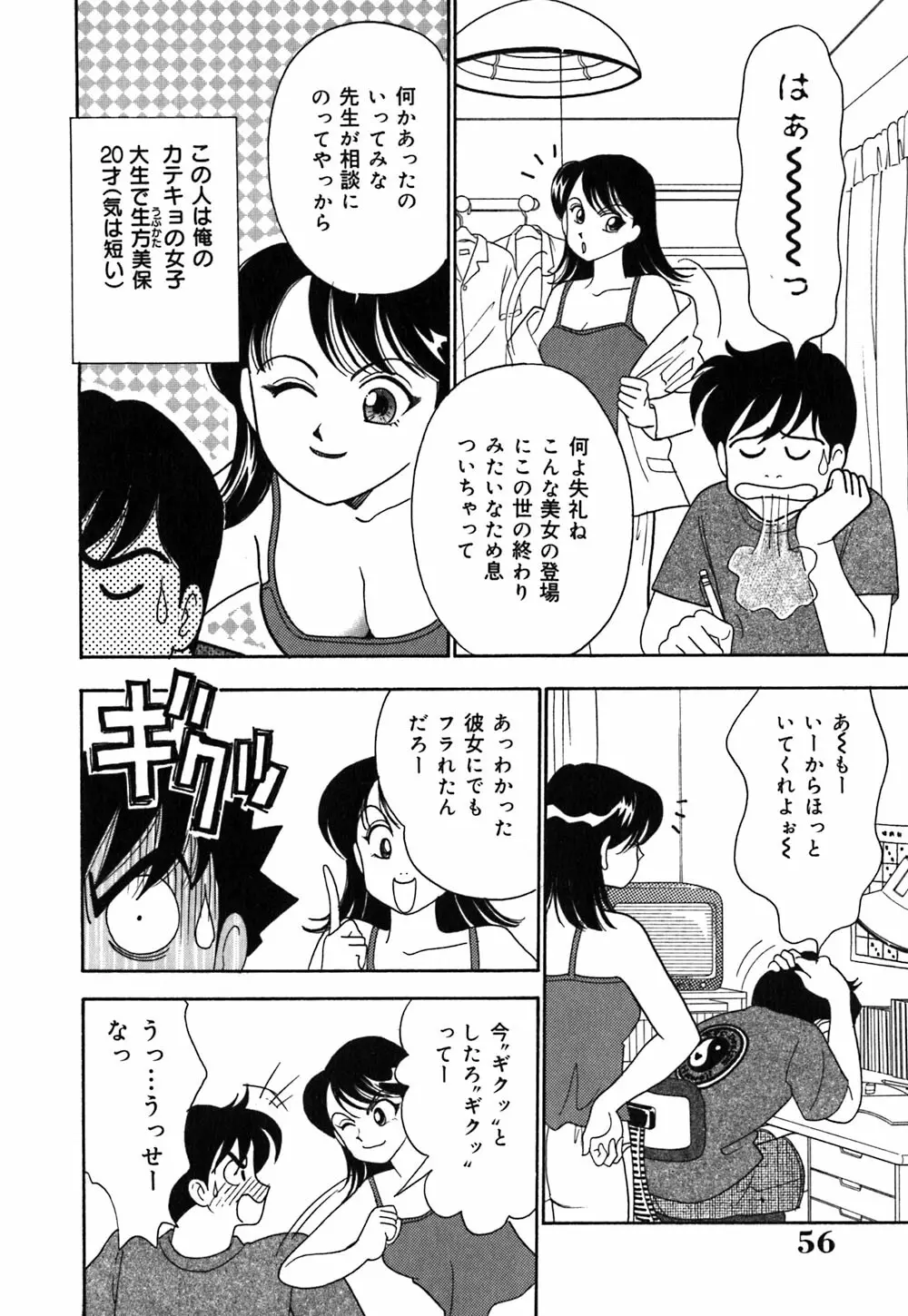 あやの看護日記 Page.59