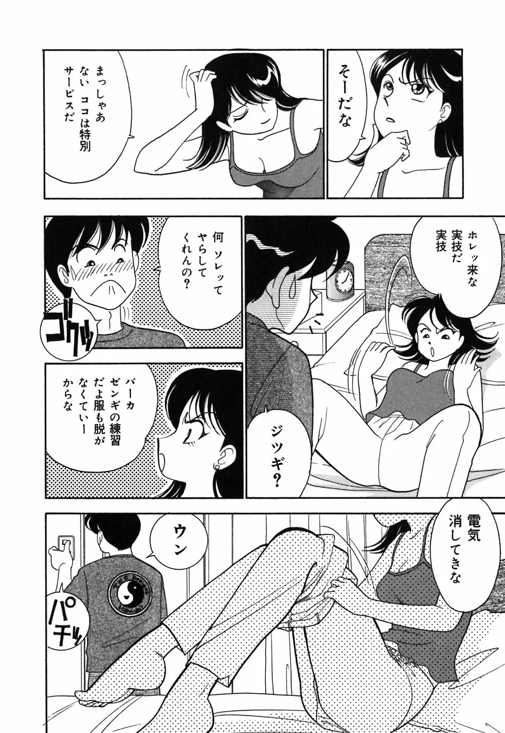 あやの看護日記 Page.61