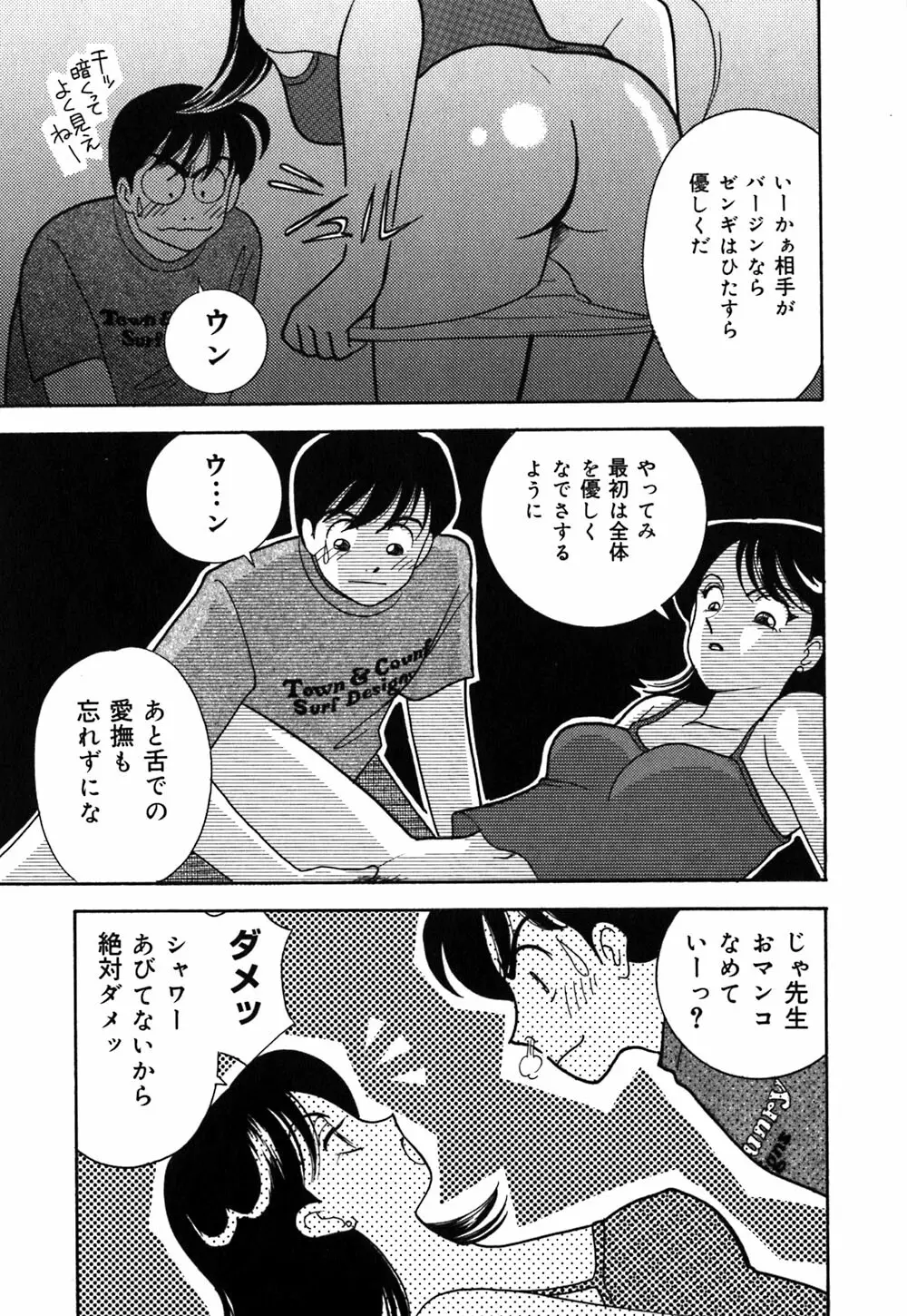 あやの看護日記 Page.62