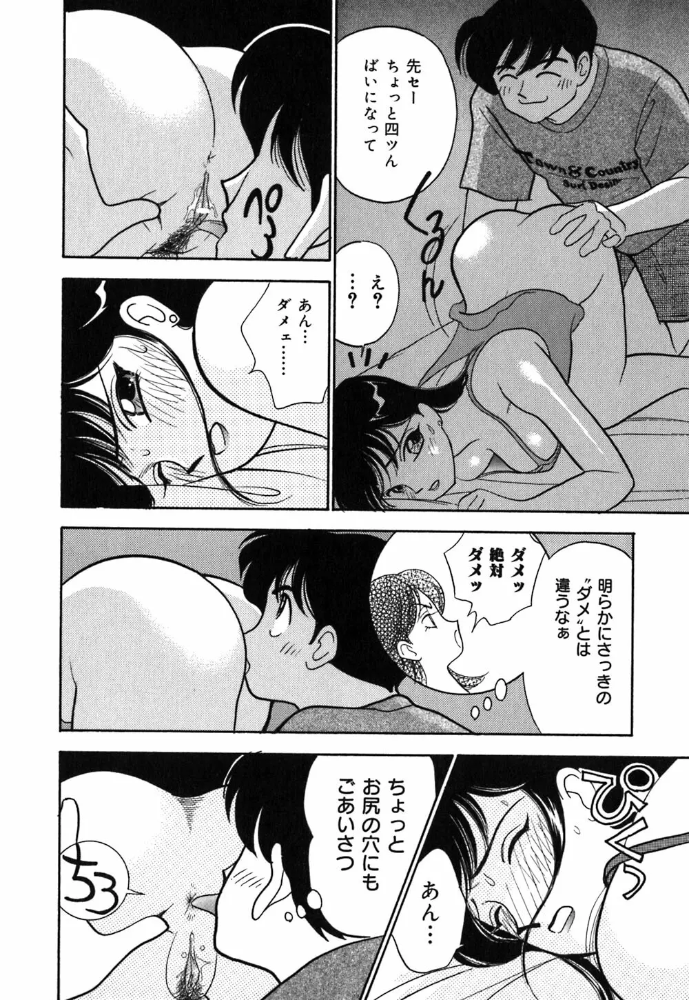 あやの看護日記 Page.67