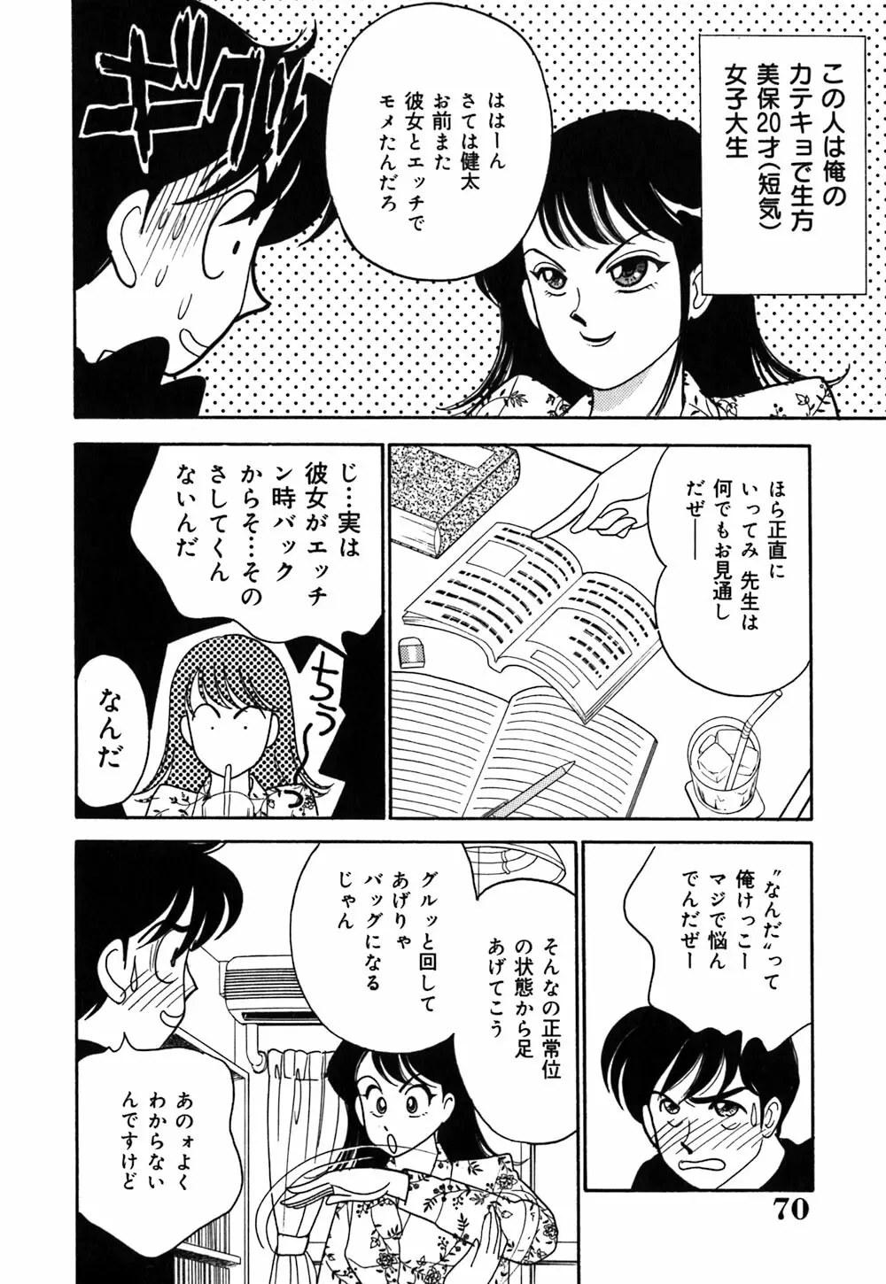 あやの看護日記 Page.73