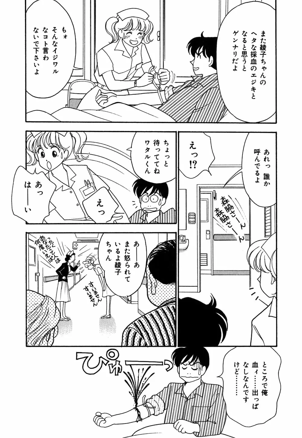 あやの看護日記 Page.90