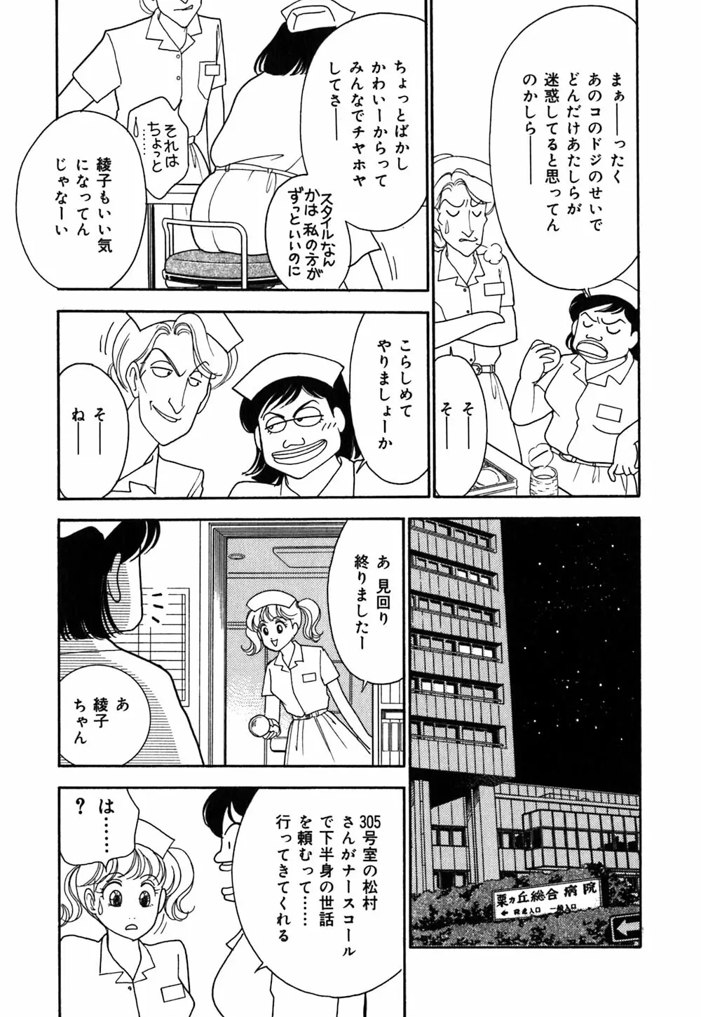 あやの看護日記 Page.92