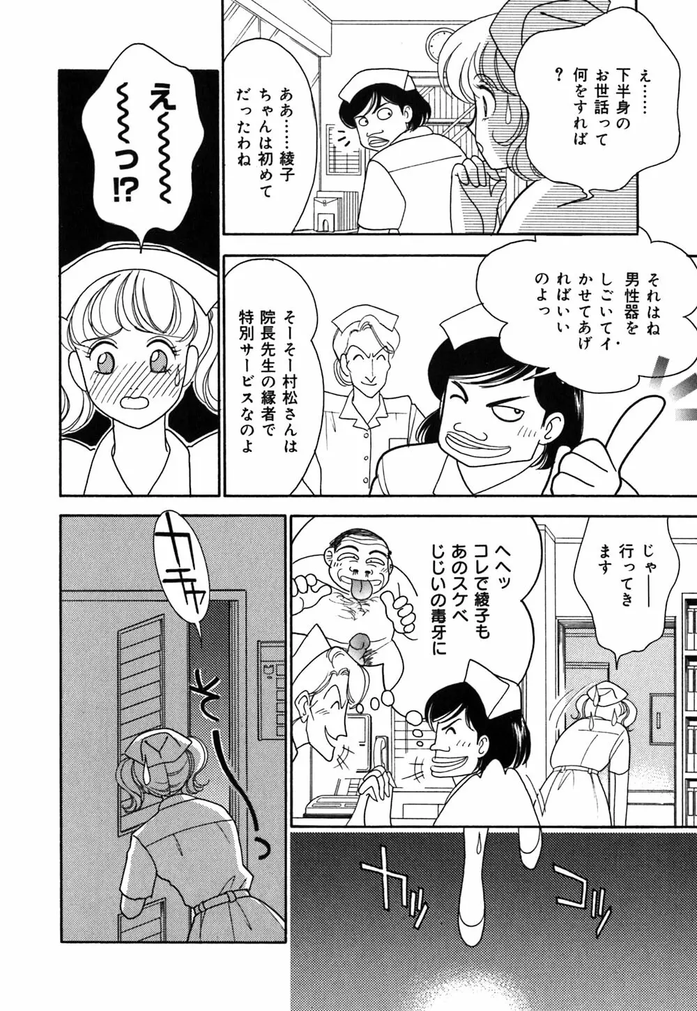 あやの看護日記 Page.93