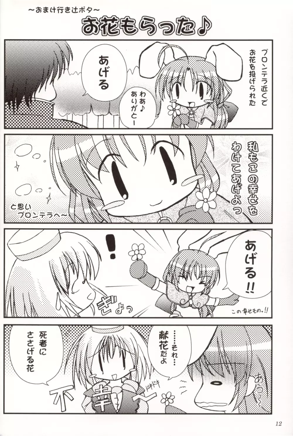 Angelus!! Page.11