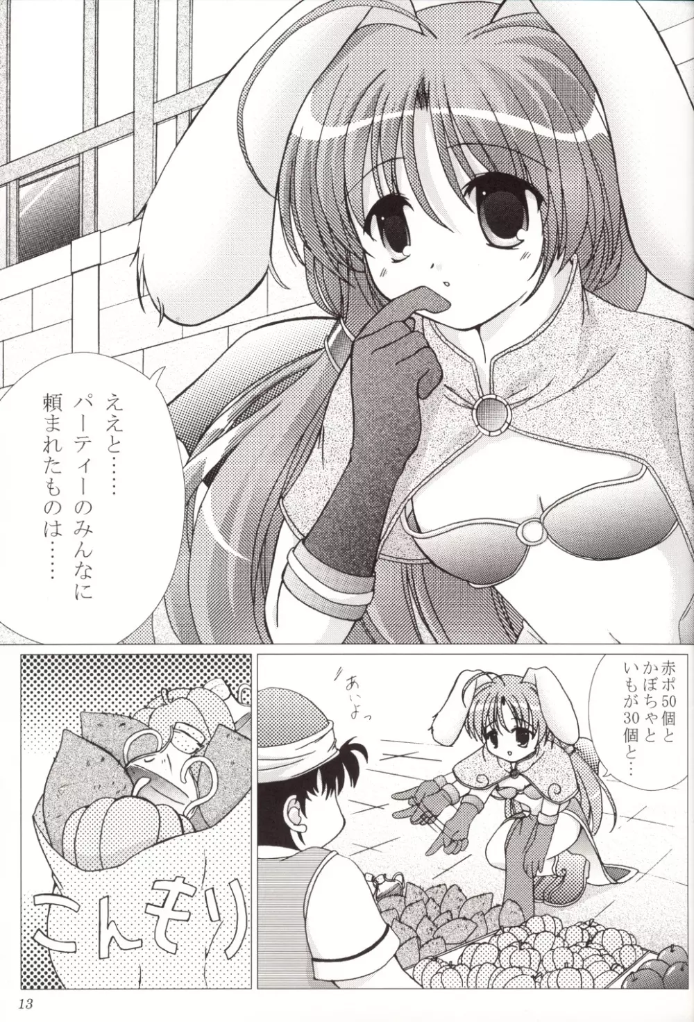 Angelus!! Page.12