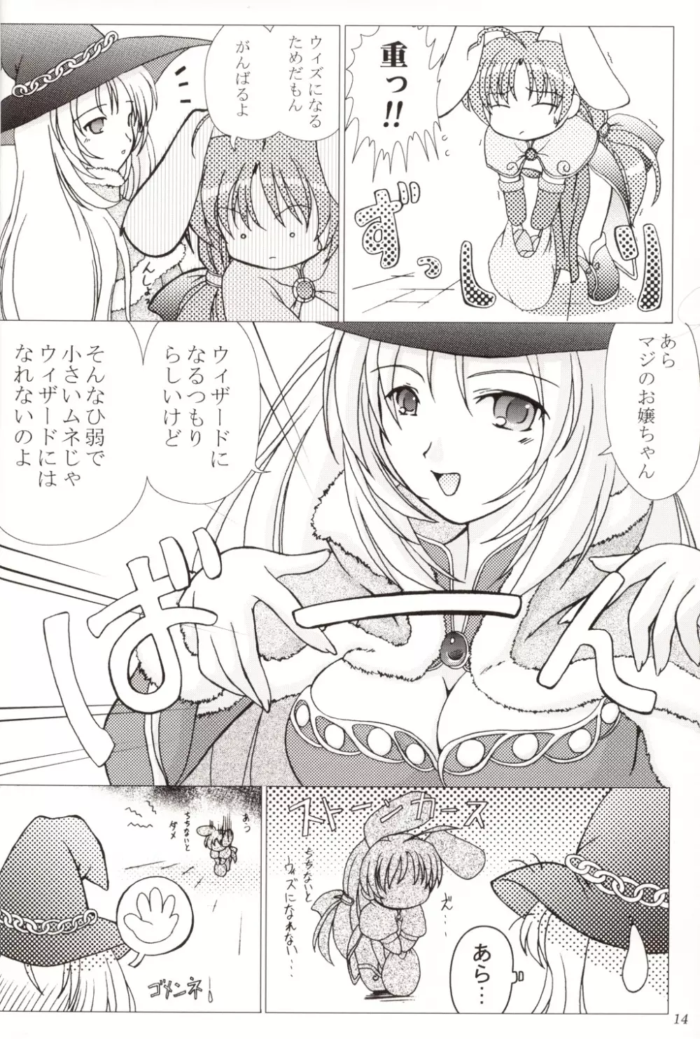 Angelus!! Page.13