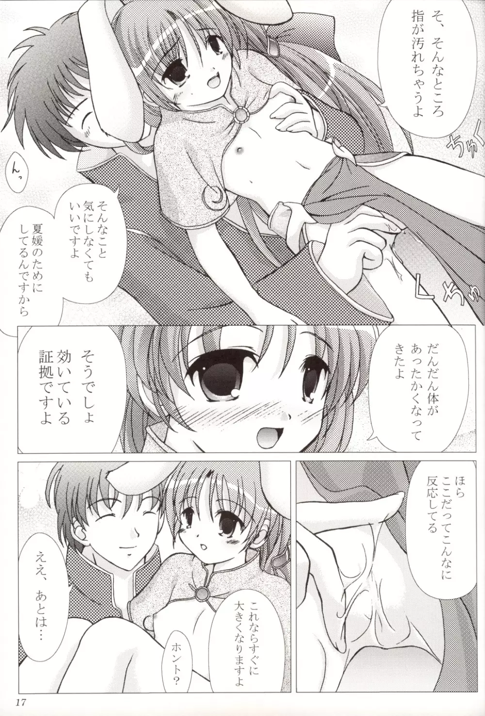 Angelus!! Page.16