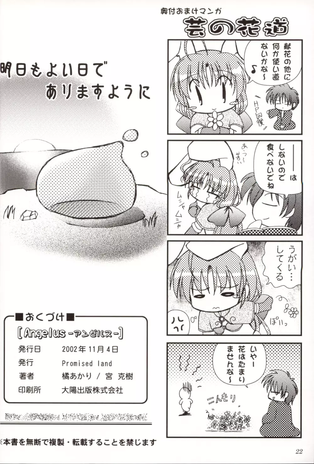 Angelus!! Page.21