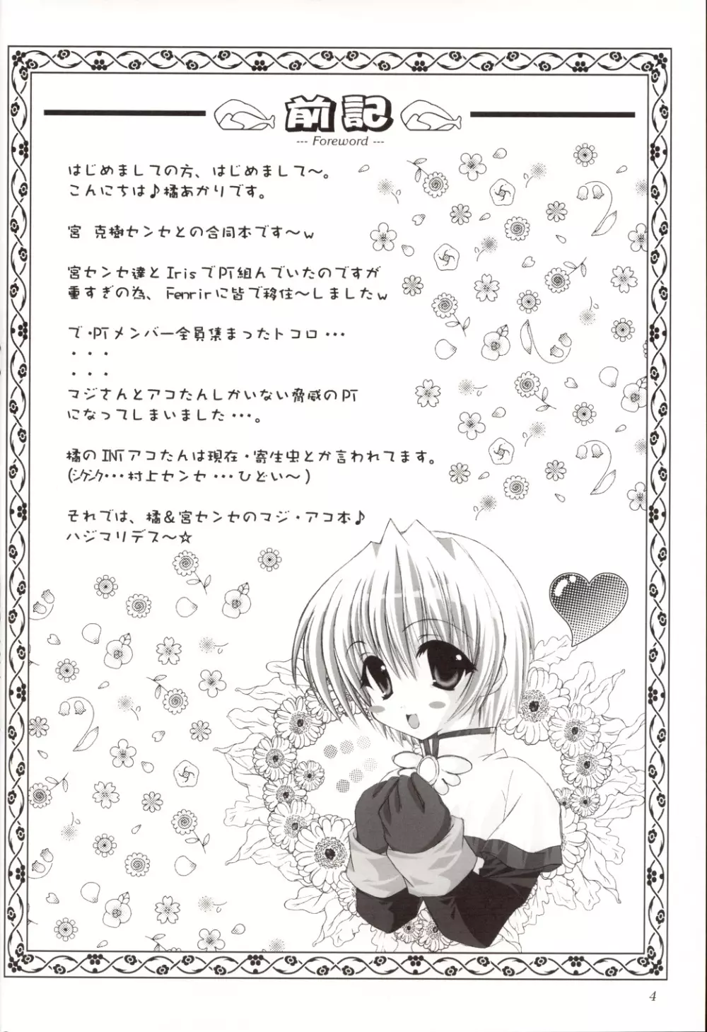 Angelus!! Page.3