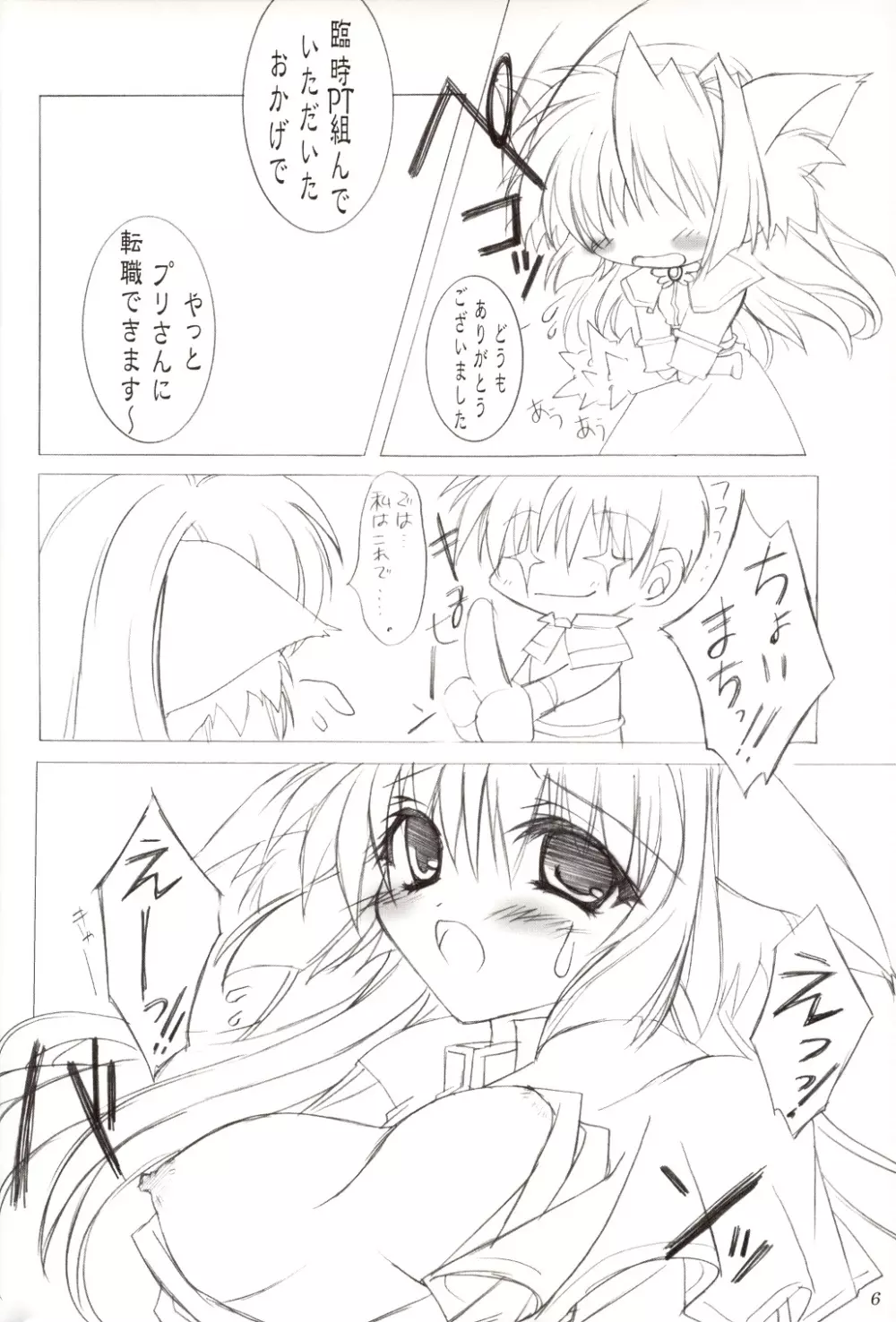 Angelus!! Page.5