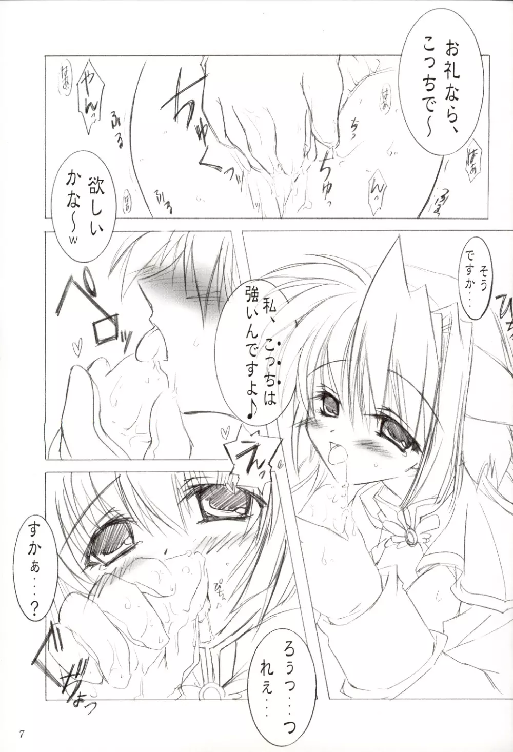 Angelus!! Page.6