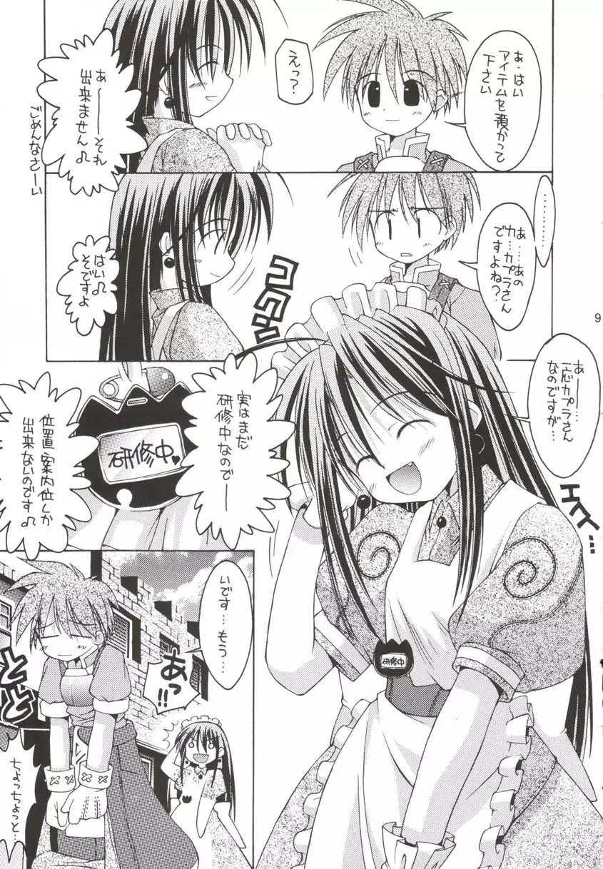 青髪おんなのこ学園 ♪ Page.8