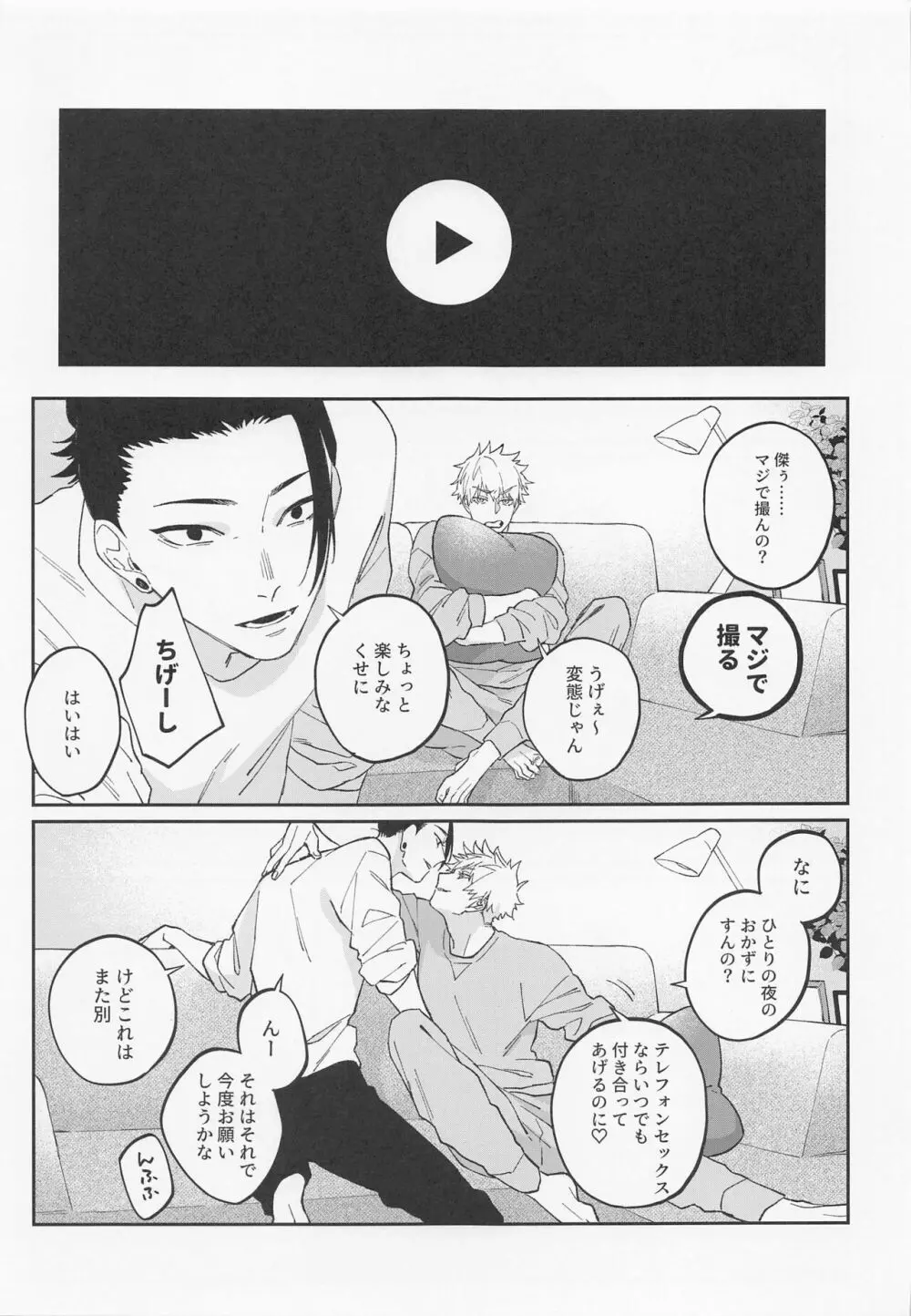 かわいいきみ、永久保存版。 Page.11