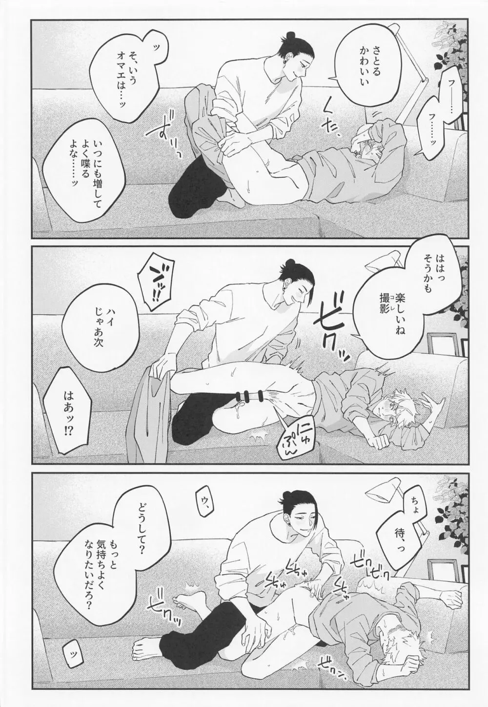 かわいいきみ、永久保存版。 Page.16