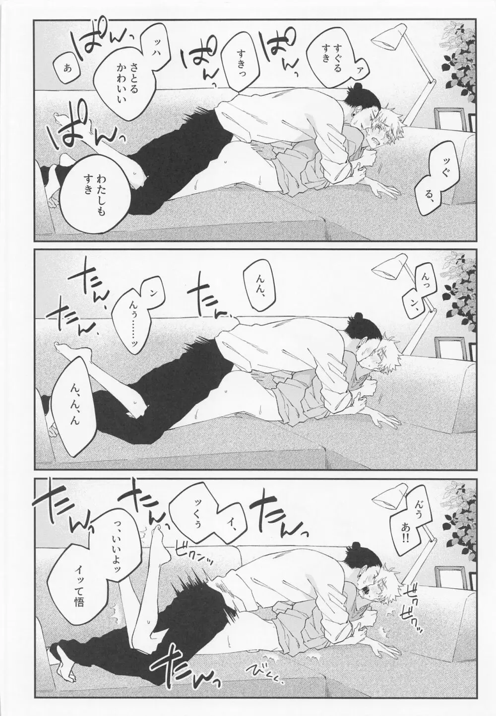 かわいいきみ、永久保存版。 Page.20