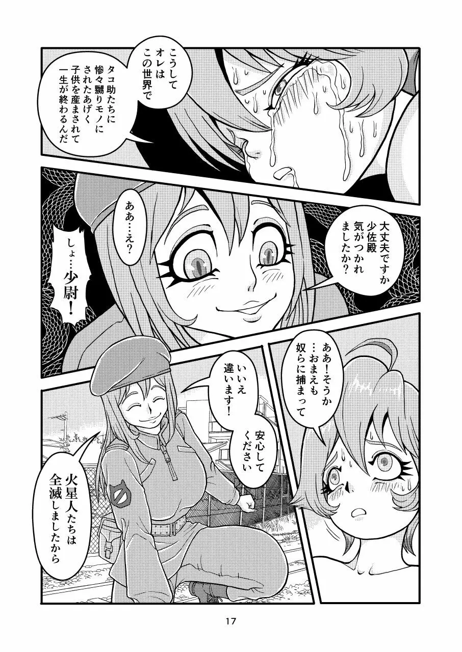 あちらの世界から転世したけど火星人たちに姦られて赤ちゃそが Page.17