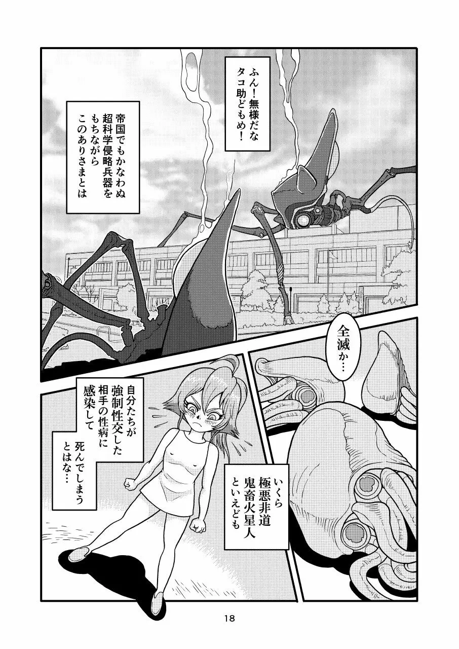 あちらの世界から転世したけど火星人たちに姦られて赤ちゃそが Page.18