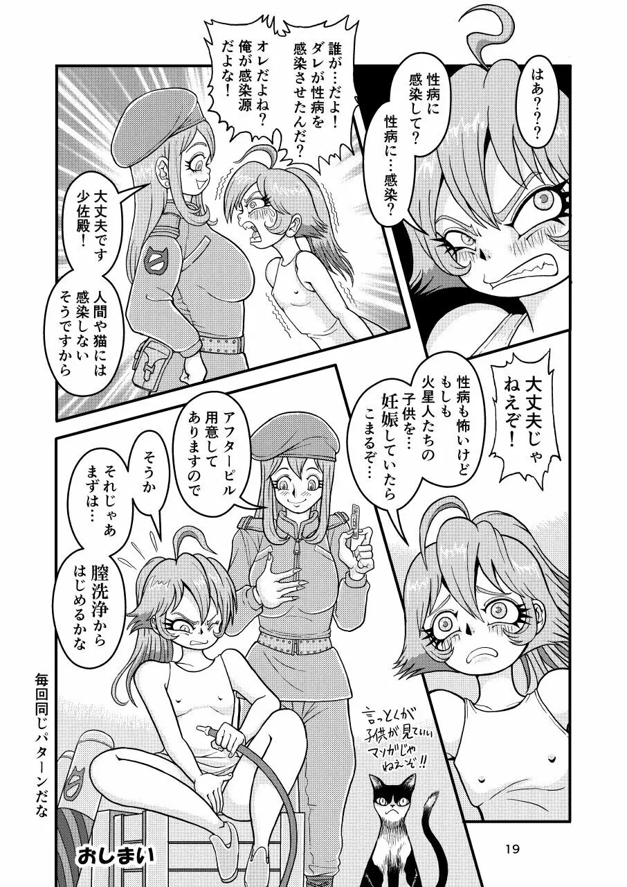 あちらの世界から転世したけど火星人たちに姦られて赤ちゃそが Page.19