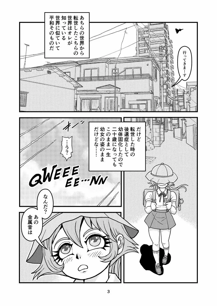 あちらの世界から転世したけど火星人たちに姦られて赤ちゃそが Page.3