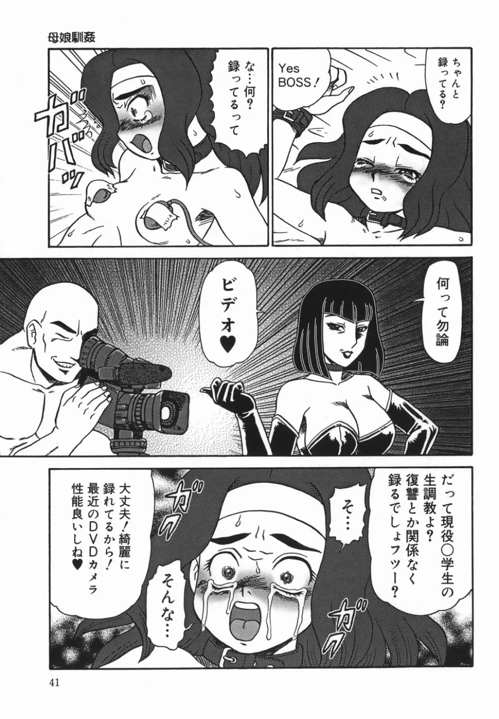 母娘双辱 Page.41