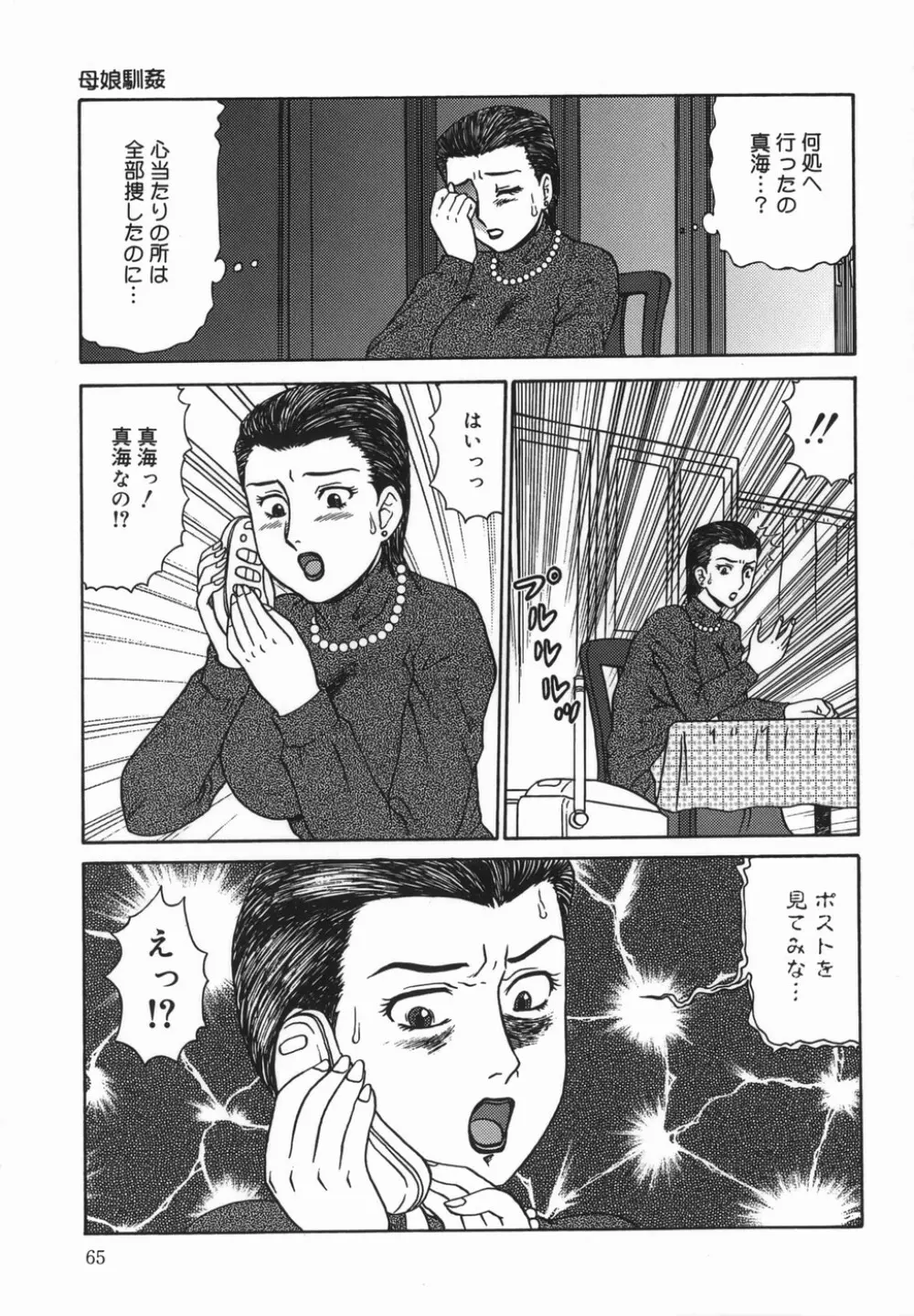 母娘双辱 Page.65