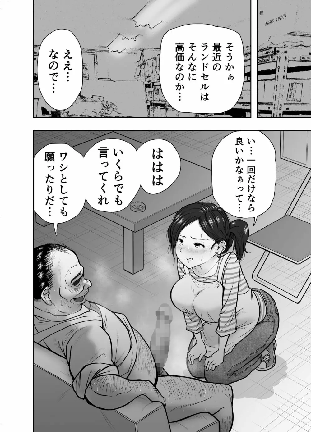 人妻寝取られ 菅野ひなこ編 Page.11