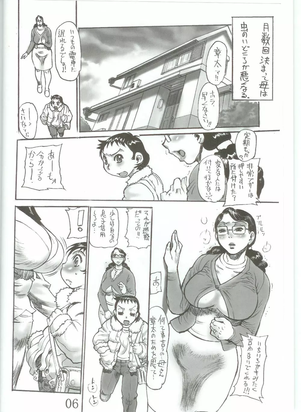 露垂レ イキリ起ツ母ノ強張リ Page.6