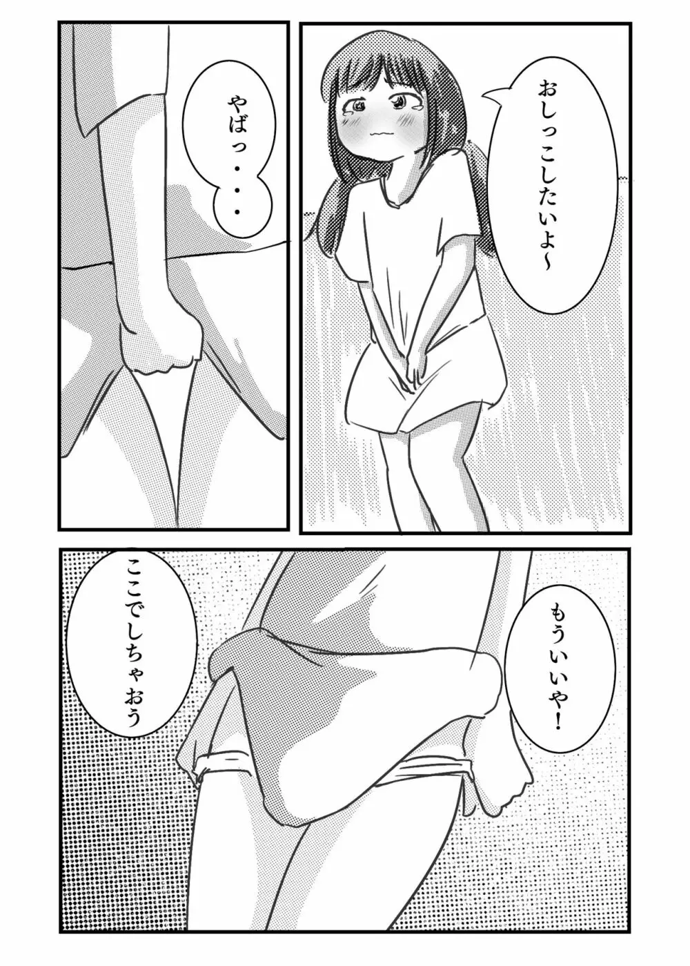 Simple Pee Series 1 Page.2