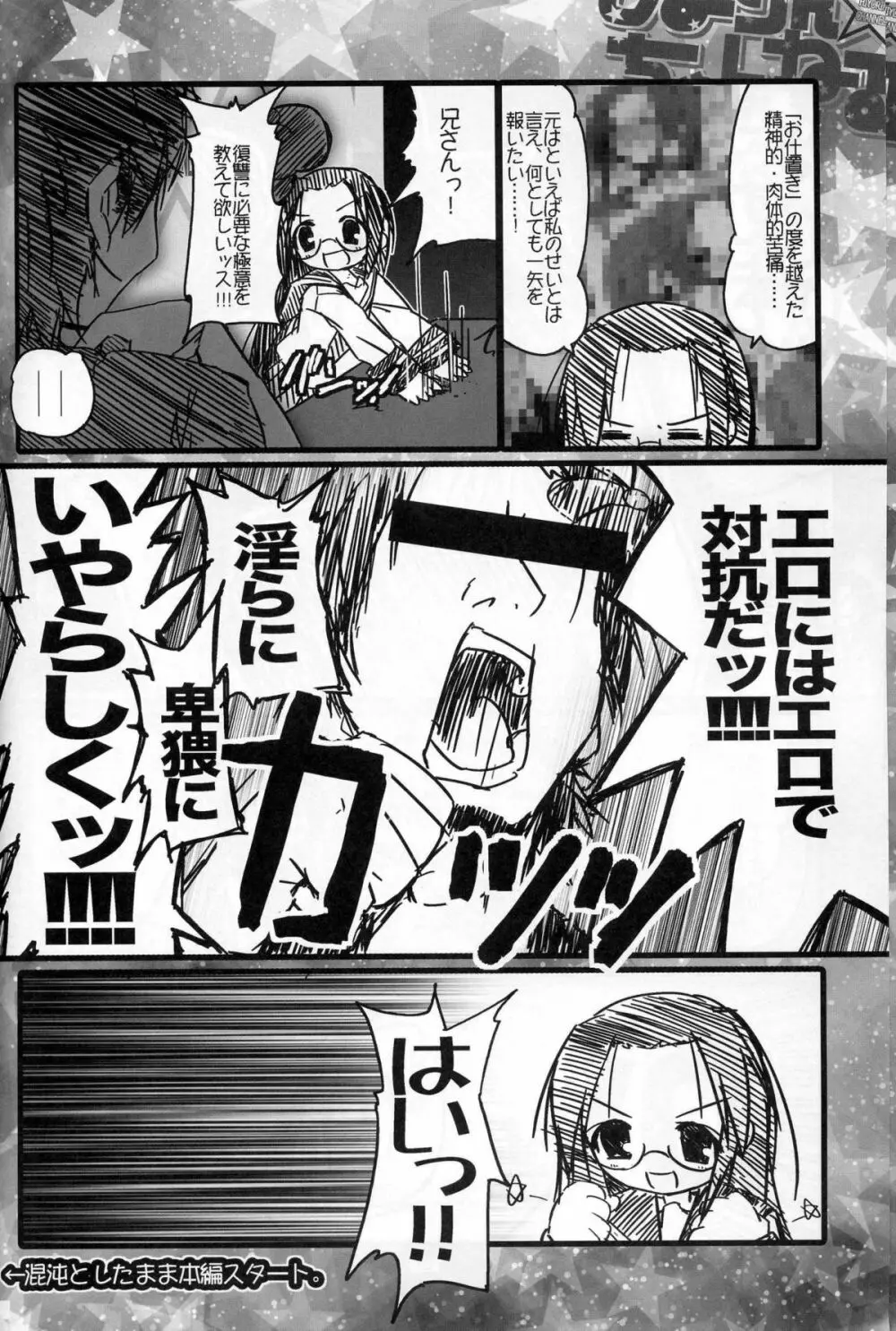 ひよりん☆リベンジ Page.6