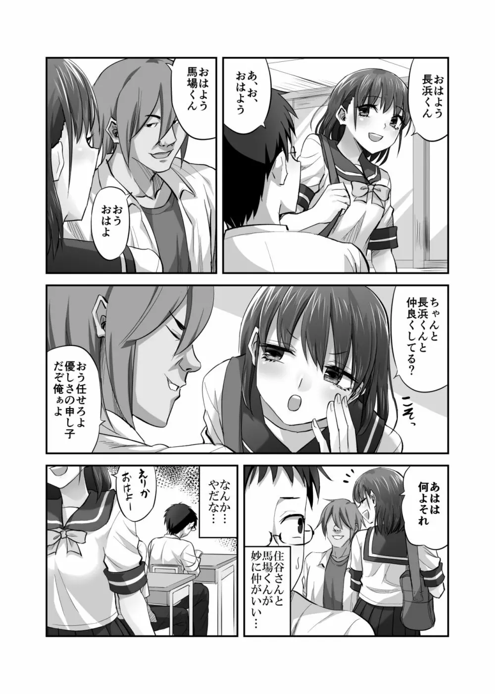 僕を理解してくれるあの子が僕をいじめるあいつにヤり捨てられていた話 Page.10