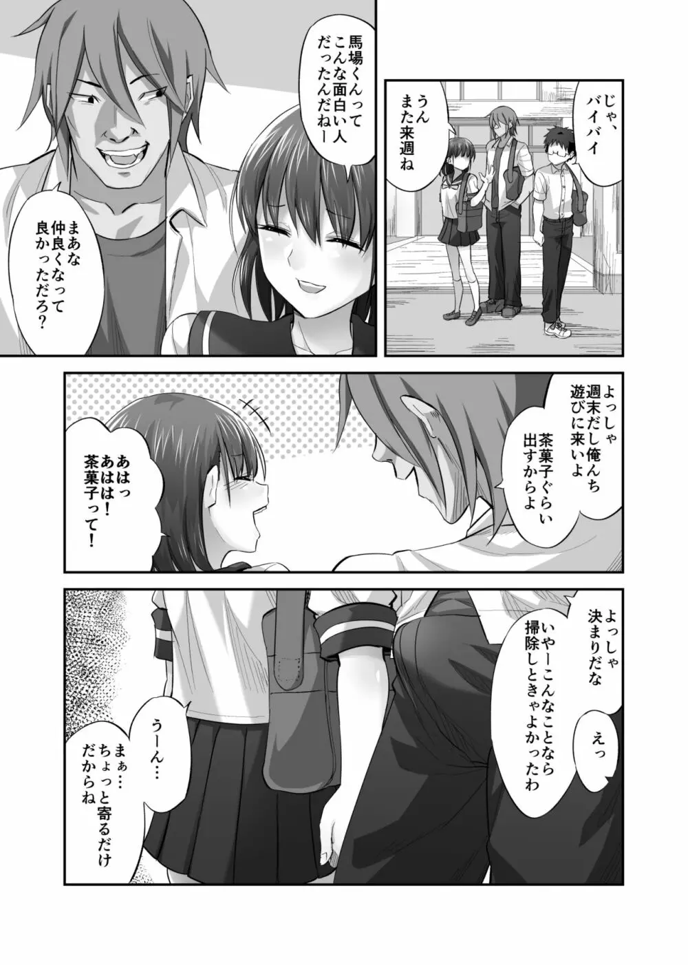 僕を理解してくれるあの子が僕をいじめるあいつにヤり捨てられていた話 Page.14