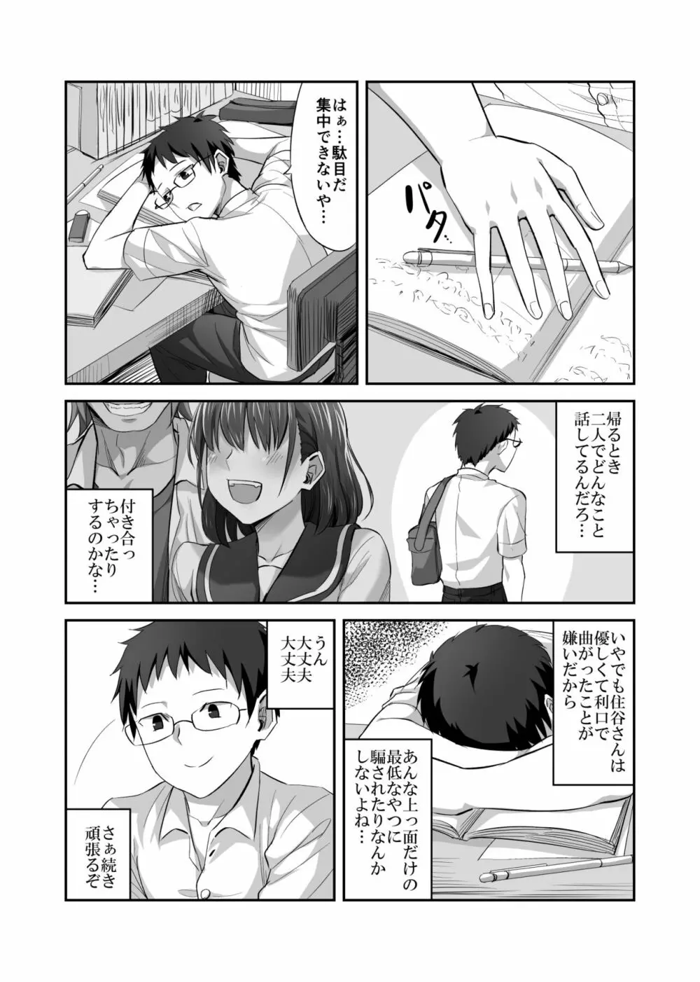 僕を理解してくれるあの子が僕をいじめるあいつにヤり捨てられていた話 Page.21