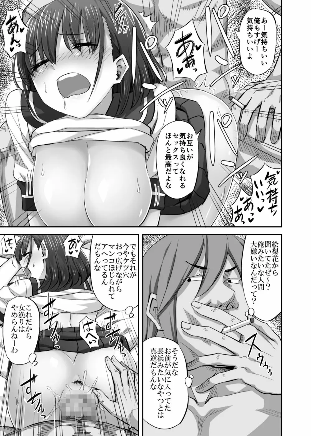 僕を理解してくれるあの子が僕をいじめるあいつにヤり捨てられていた話 Page.24