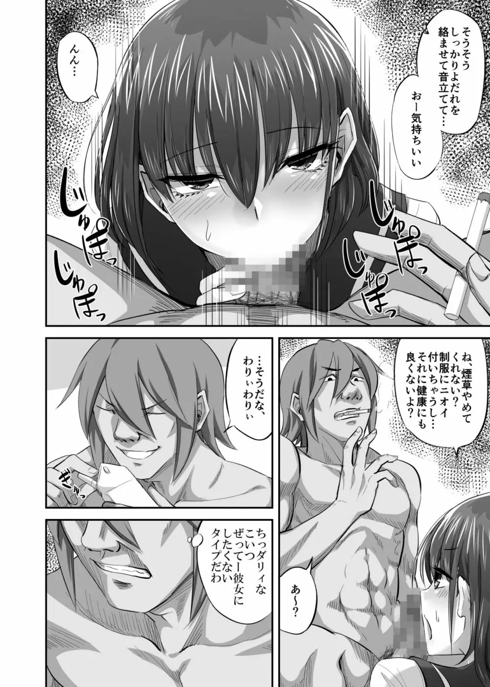 僕を理解してくれるあの子が僕をいじめるあいつにヤり捨てられていた話 Page.29