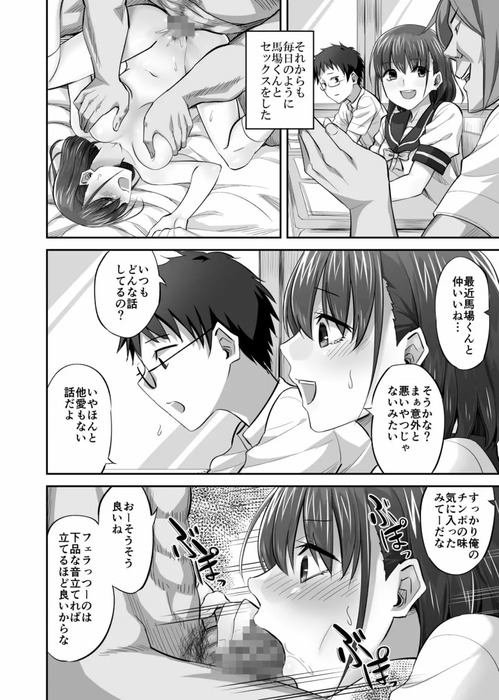 僕を理解してくれるあの子が僕をいじめるあいつにヤり捨てられていた話 Page.31