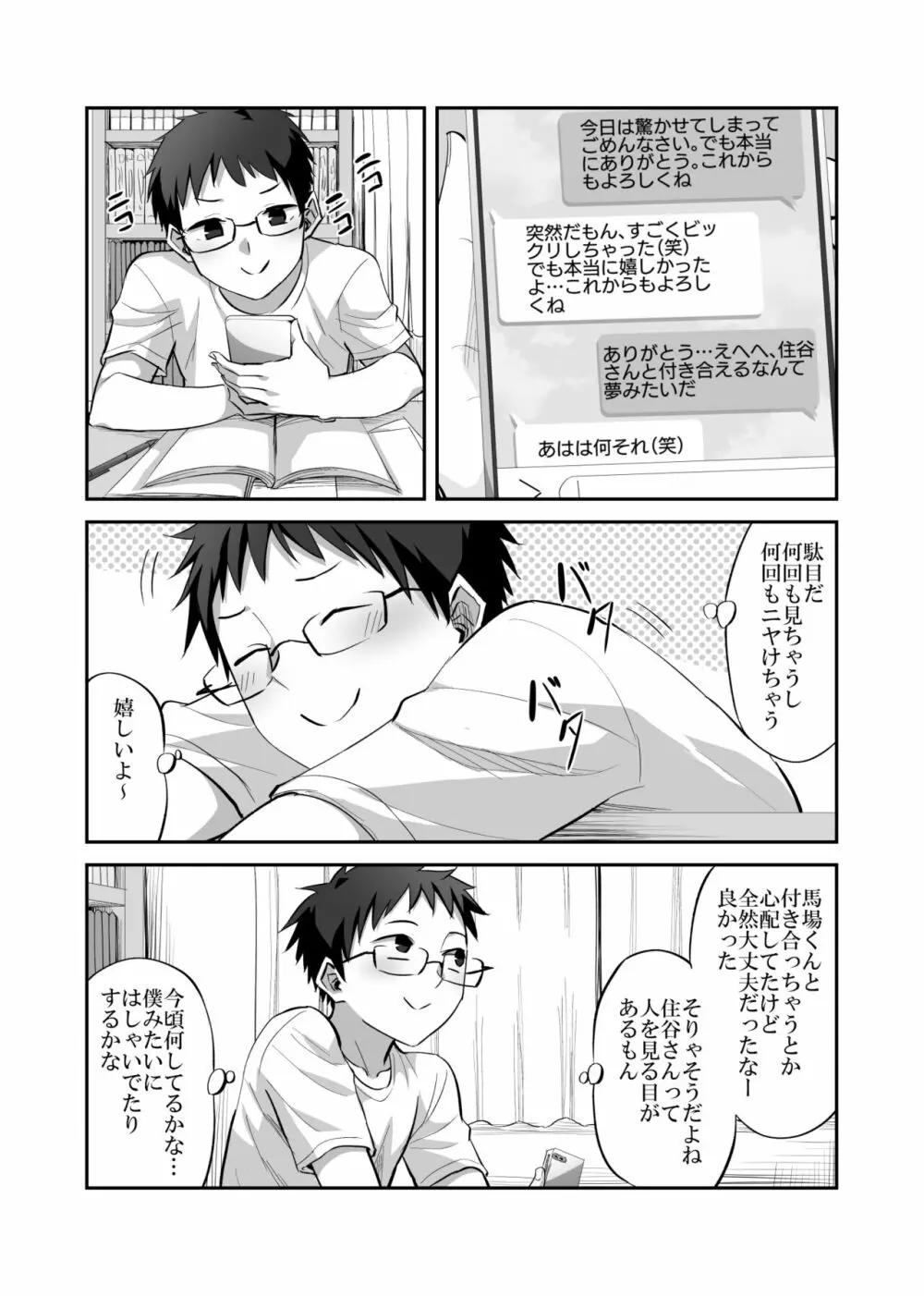 僕を理解してくれるあの子が僕をいじめるあいつにヤり捨てられていた話 Page.40