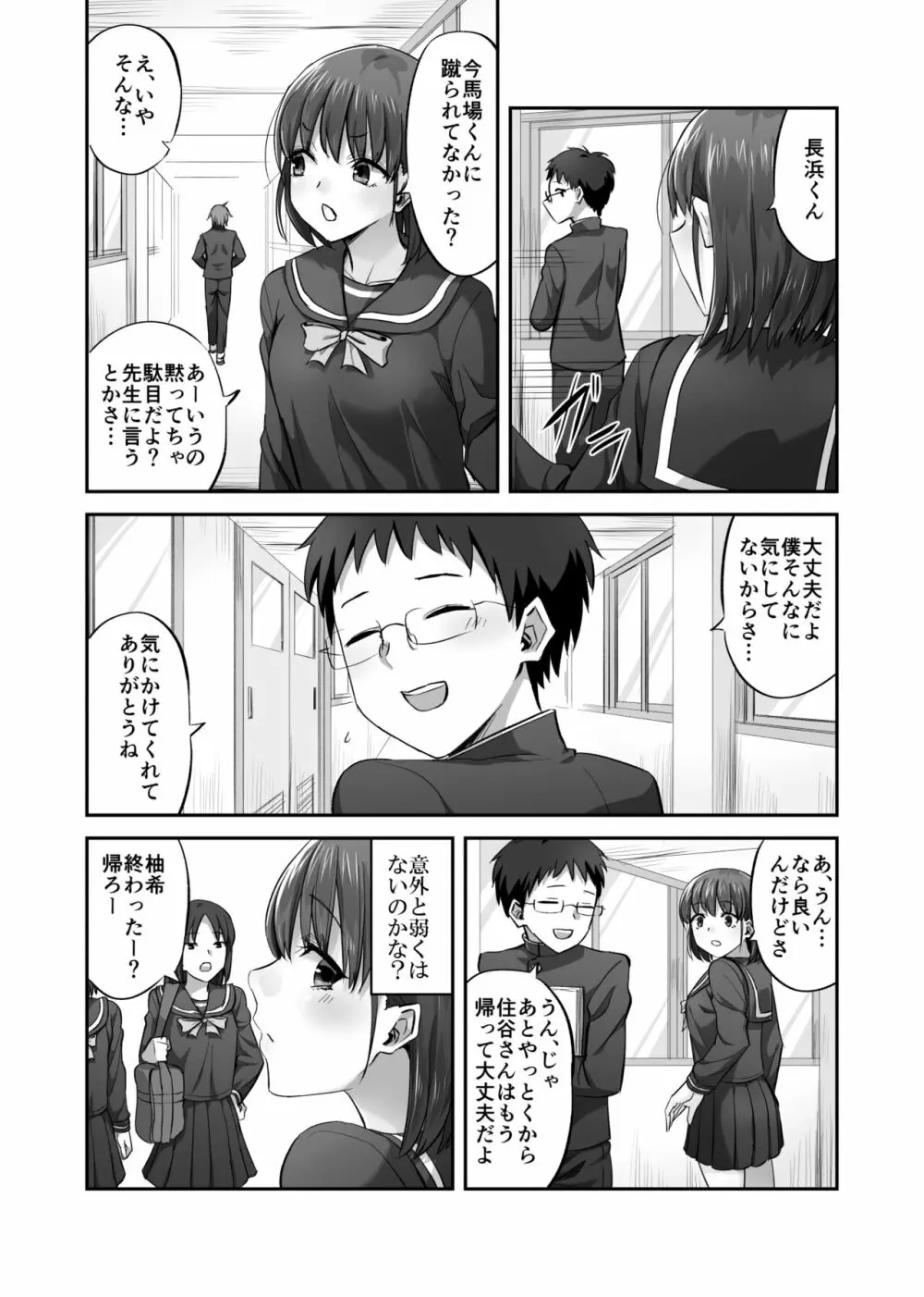 僕を理解してくれるあの子が僕をいじめるあいつにヤり捨てられていた話 Page.5