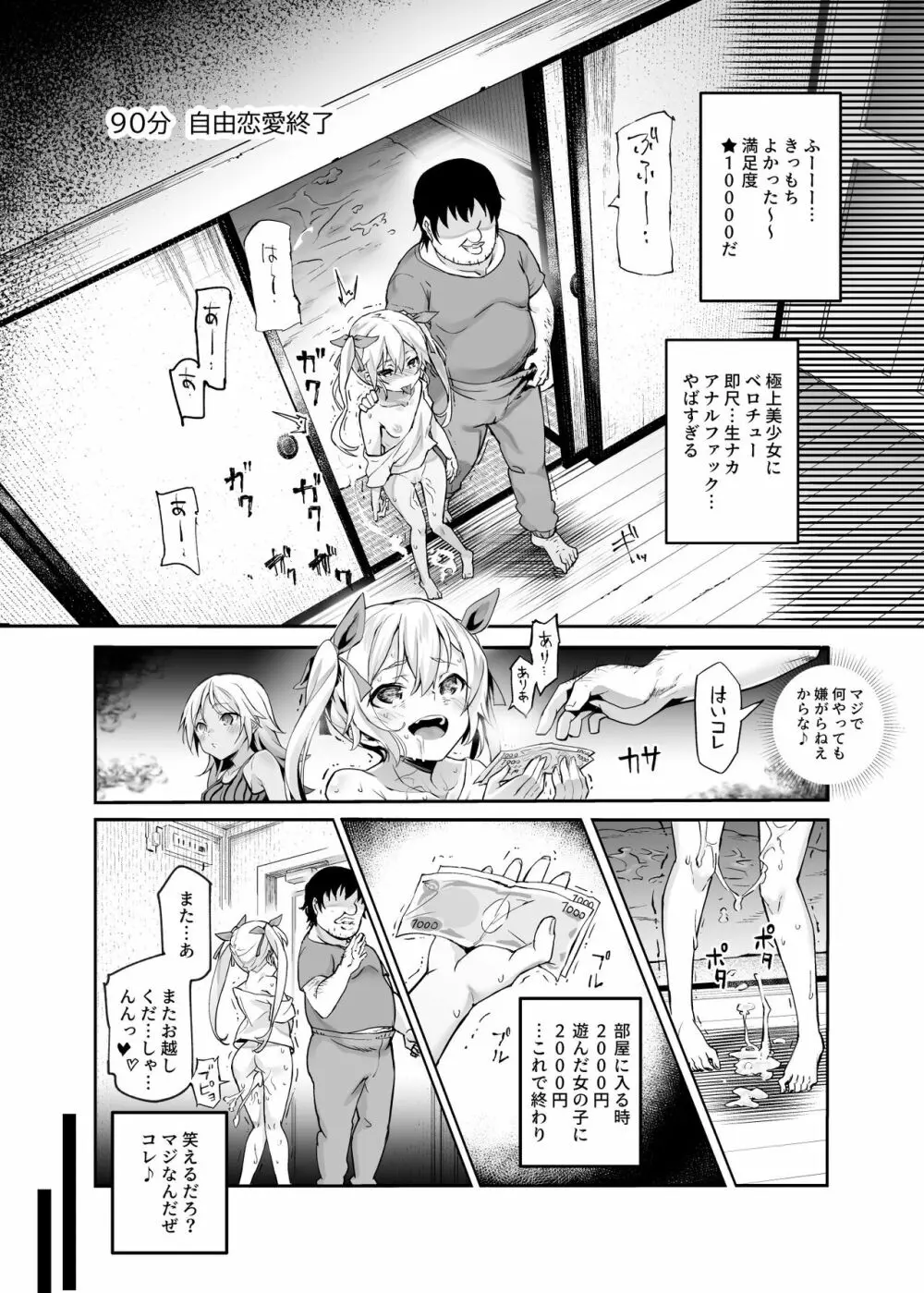 団地空き部屋ふーぞくてんごっこEX～生ナカ当たり前のNGなし美少女と遊ぼう～ Page.11