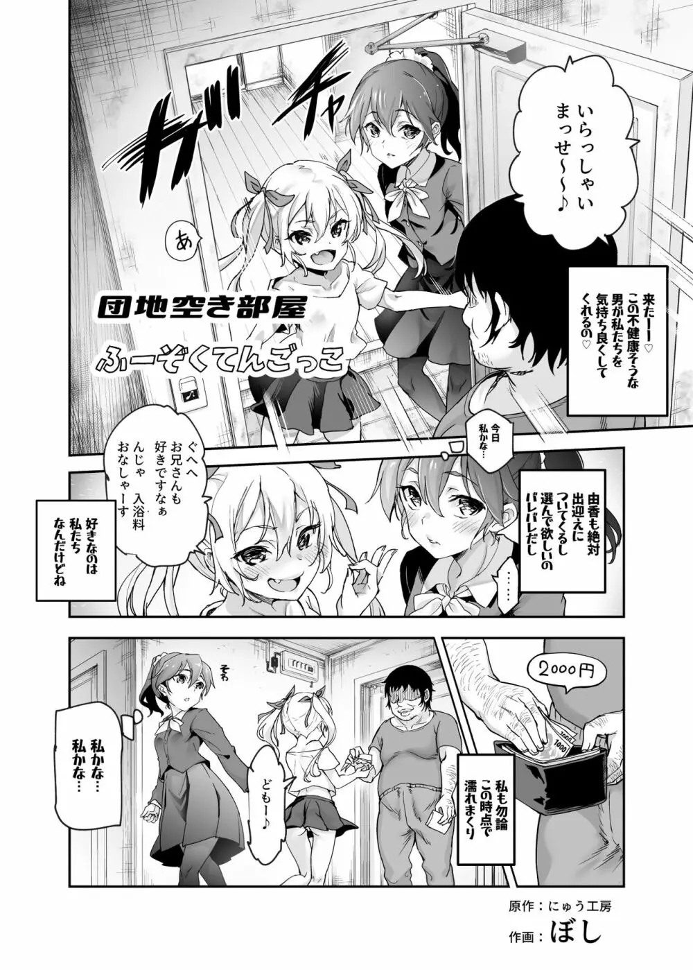 団地空き部屋ふーぞくてんごっこEX～生ナカ当たり前のNGなし美少女と遊ぼう～ Page.24