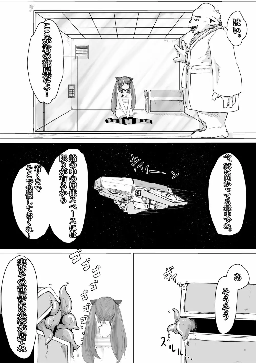 宇宙人専用密輸ルート Page.17