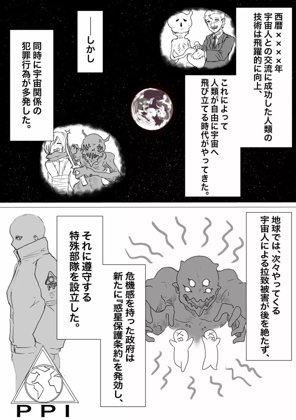 宇宙人専用密輸ルート Page.3