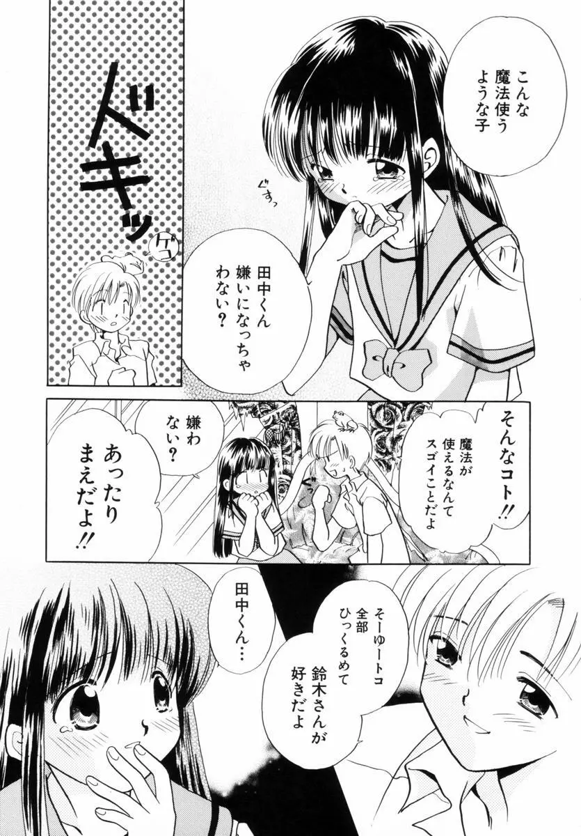 いつか、王子さまが。 Page.102