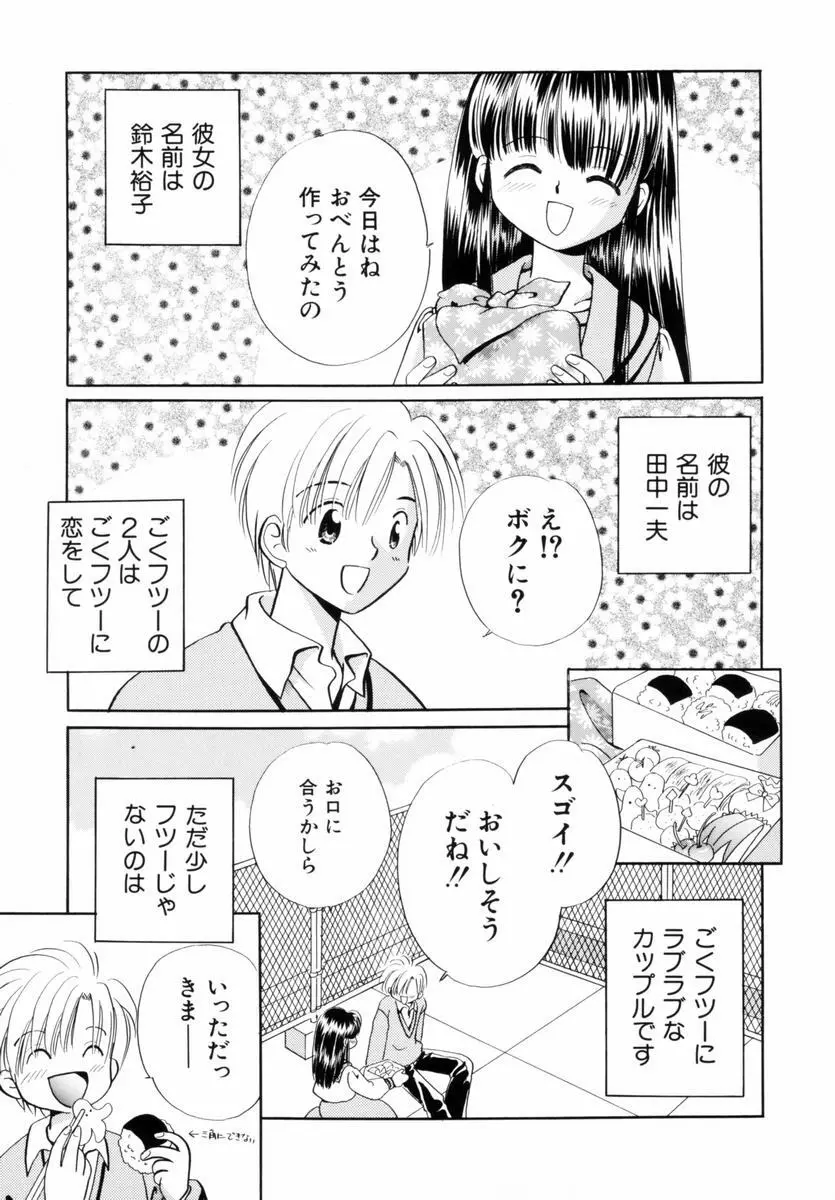 いつか、王子さまが。 Page.116